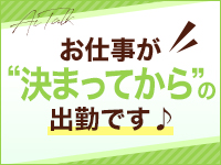 逢いトークで働くメリット8