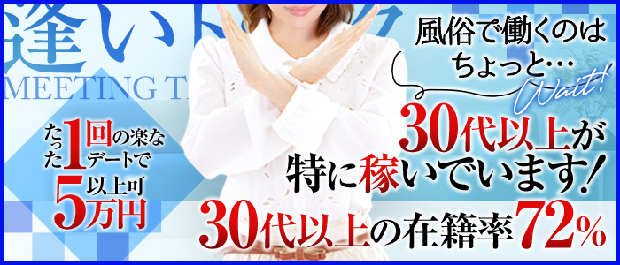 逢いトークの人妻・熟女求人画像