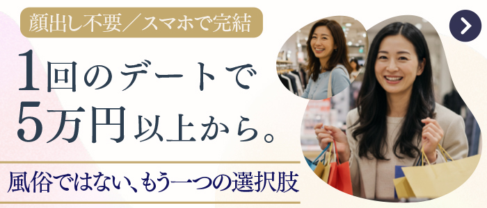 逢いトークの求人画像