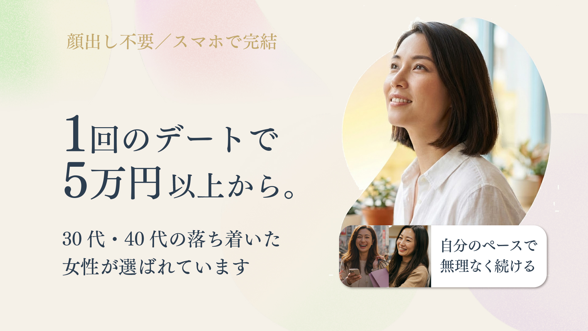 逢いトークの求人画像