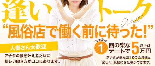 逢いトーク