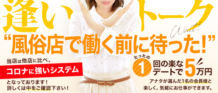 逢いトークの体験入店求人画像