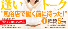 逢いトーク