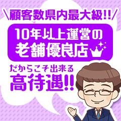 癒月だからできる!県内No.１の高額給与システム!トップクラスの高待遇・高環境をお約束!!のアイキャッチ画像
