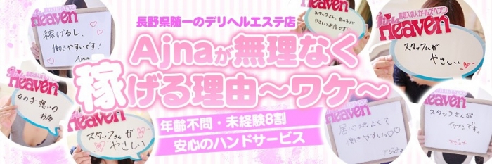 Ajna~アジュナ~長野店