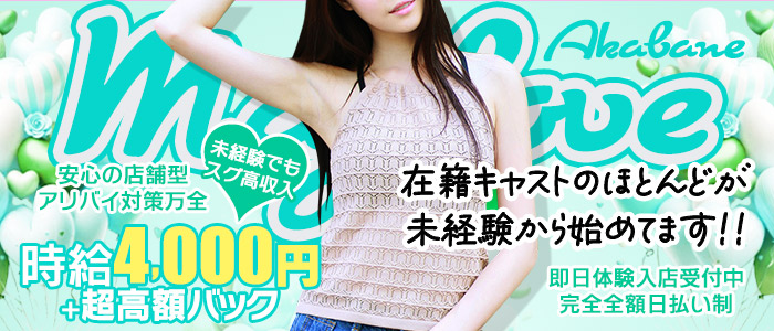 まじらぶの未経験求人画像
