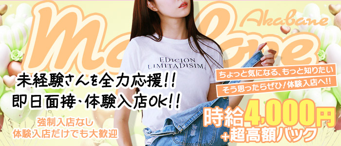 まじらぶの体験入店求人画像
