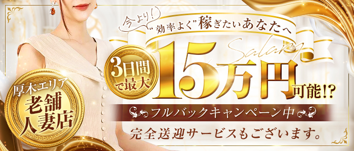 熟女待機所 厚木店