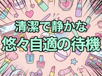 赤坂プリンセスで働くメリット8