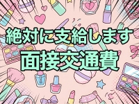 赤坂プリンセスで働くメリット9