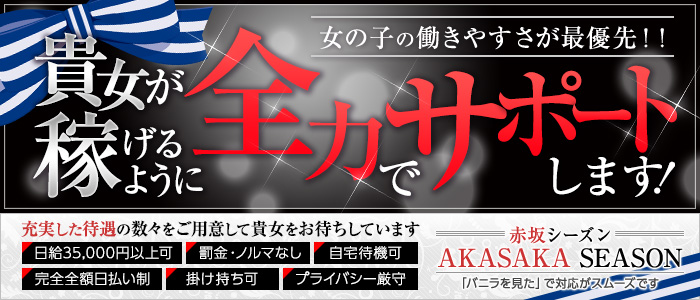 赤坂SEASON