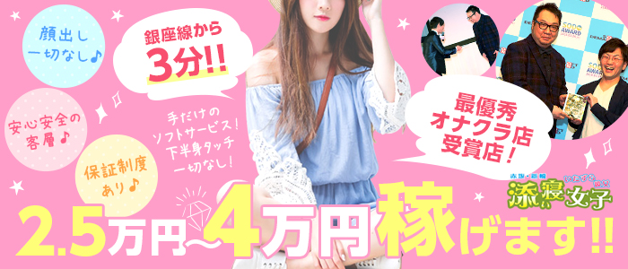 赤坂 添い寝女子