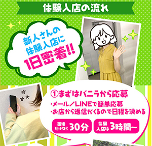 【空き時間に面接できます】面接だけなら30分！体験入店は3時間ぐらいからOKです。のアイキャッチ画像