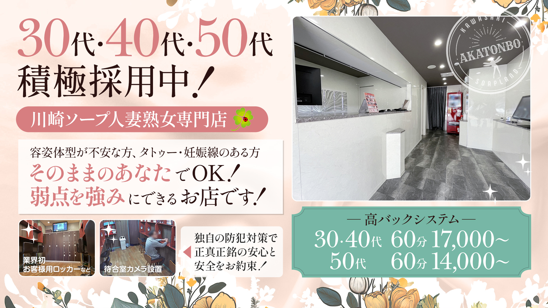 赤とんぼの求人画像