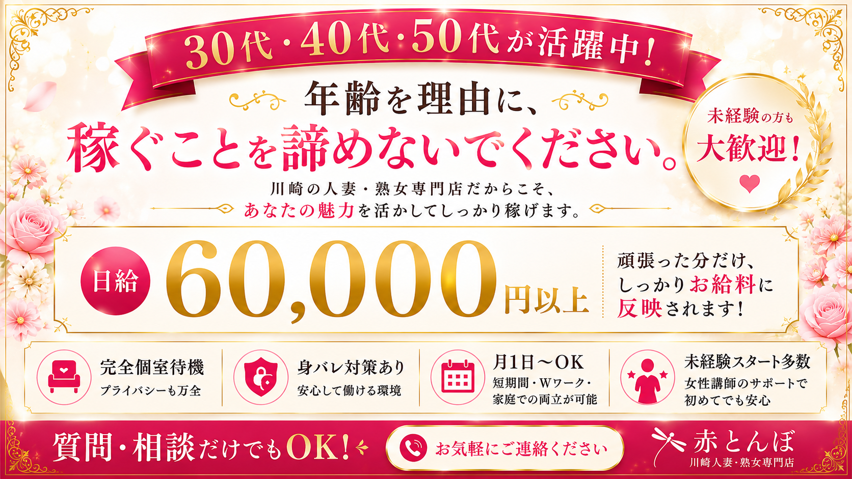 赤とんぼの求人画像