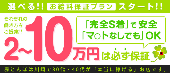 赤とんぼの求人情報