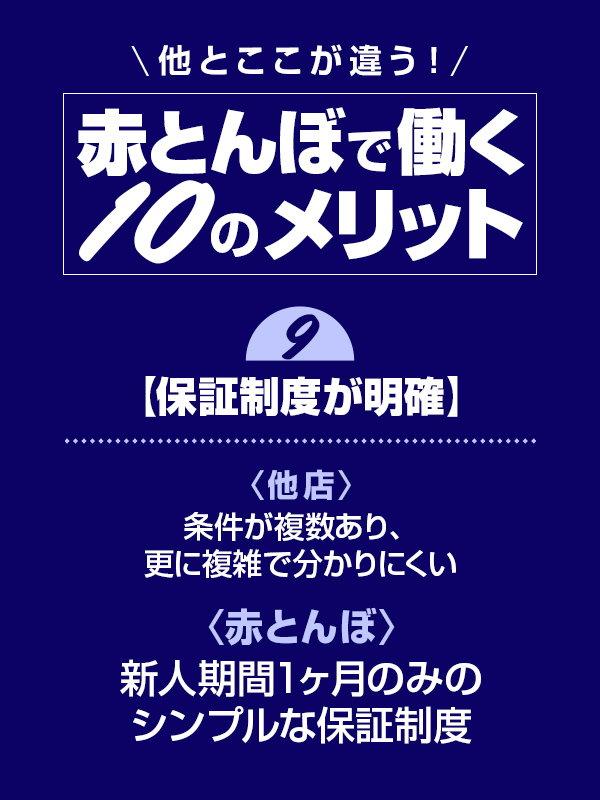 赤とんぼの待遇画像1