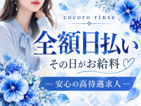 こころリンス＋で働くメリット1