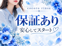 こころリンス＋で働くメリット2