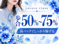 こころリンス＋で働くメリット3