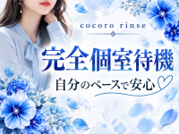 こころリンス＋で働くメリット4