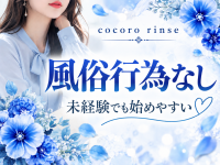 こころリンス＋で働くメリット5