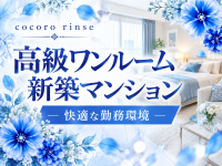 こころリンス＋で働くメリット6