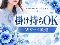 こころリンス＋で働くメリット8