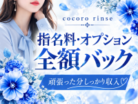 こころリンス＋で働くメリット9