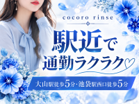 こころリンス＋で働くメリット7