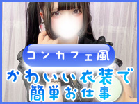 コンクラ秋葉原で働くメリット7