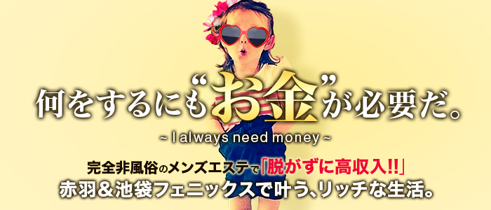 フェニックスの求人画像