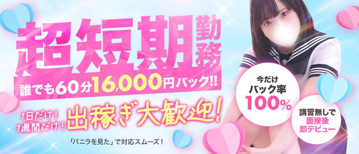 秋葉原コスプレ学園in仙台の出稼ぎ求人画像