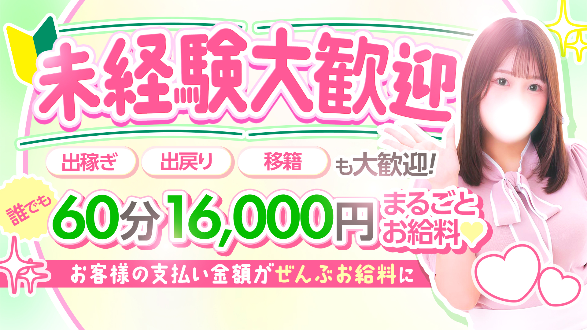 秋葉原コスプレ学園in仙台の求人画像