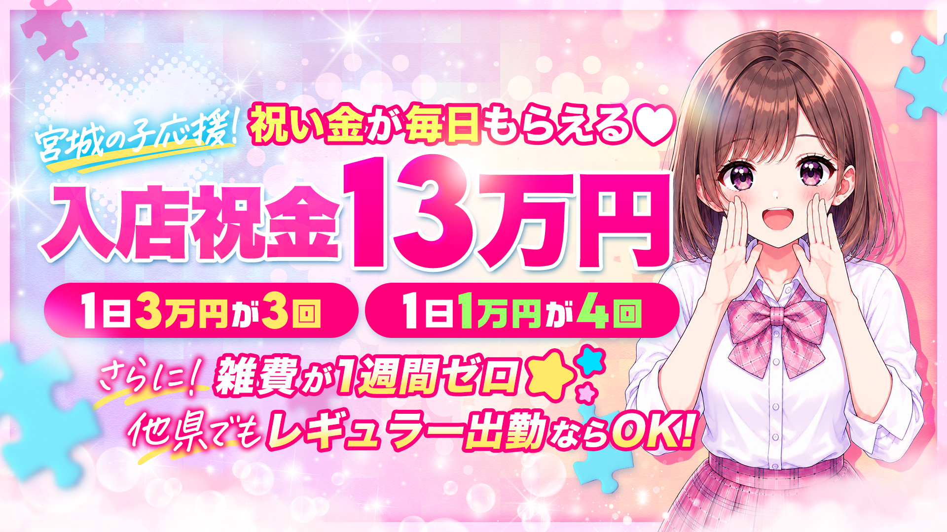 秋葉原コスプレ学園in仙台の求人画像