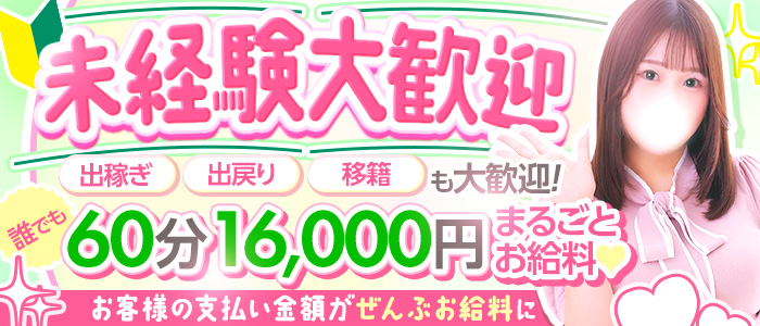 秋葉原コスプレ学園in仙台の体験入店求人画像
