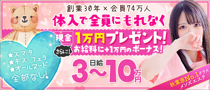 東京ﾒﾝｽﾞﾎﾞﾃﾞｨｸﾘﾆｯｸTMBC秋葉原店の求人画像