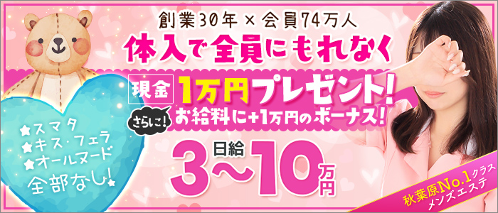 東京ﾒﾝｽﾞﾎﾞﾃﾞｨｸﾘﾆｯｸTMBC秋葉原店の求人画像