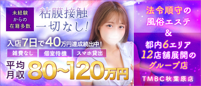 東京メンズボディクリニックTMBC秋葉原店（リップグループ）の求人画像