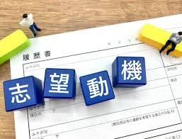 志望動機って明確な理由や目標がなくても大丈夫？のアイキャッチ画像