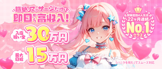 メンズエステ秋葉原Princess