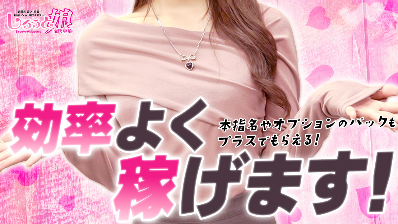 しろうと娘in秋葉原に在籍する女の子のお仕事紹介動画