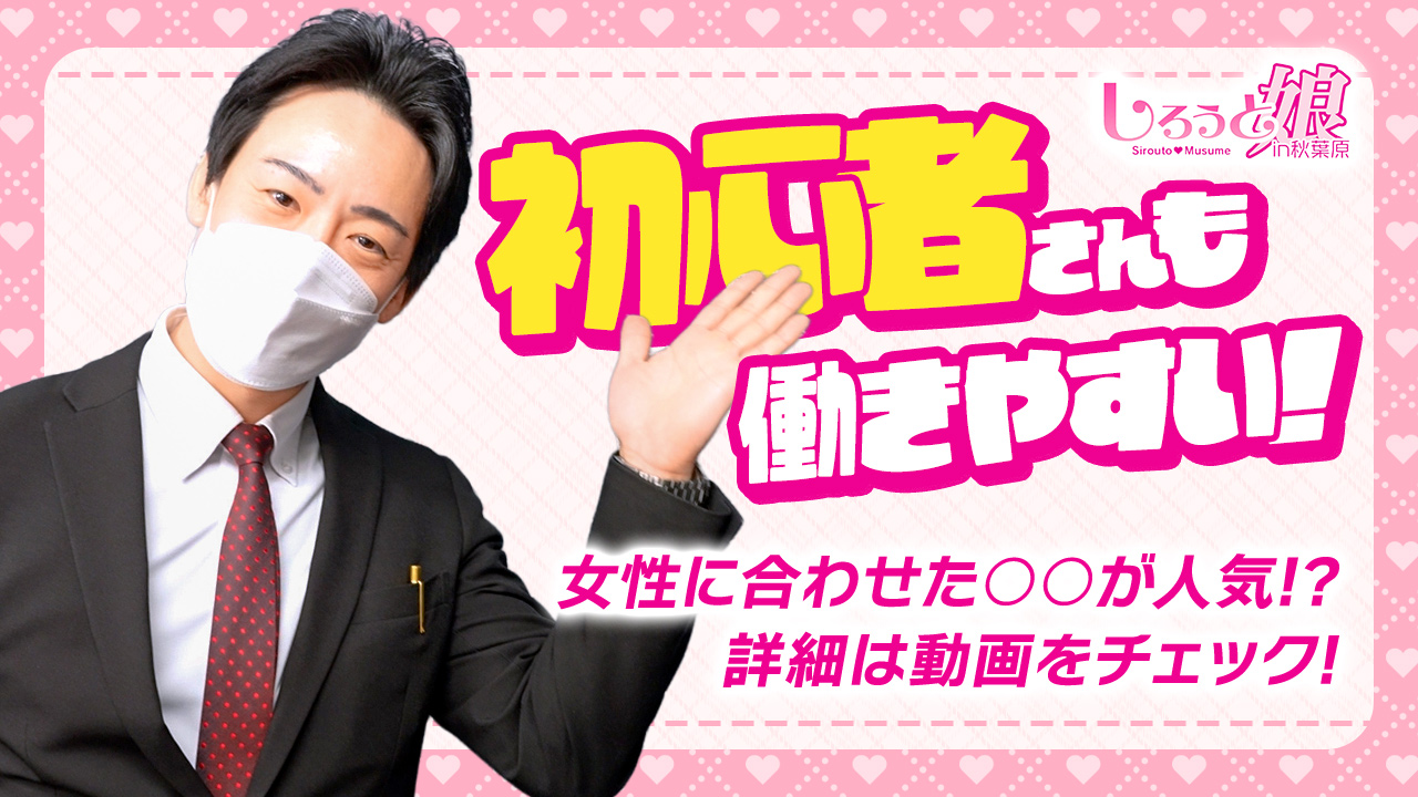 しろうと娘in秋葉原