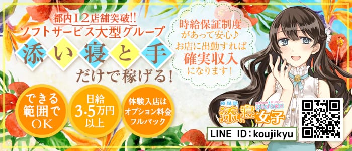 秋葉原添い寝女子