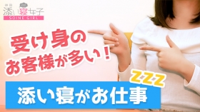 神田・秋葉原 添い寝女子に在籍する女の子のお仕事紹介動画