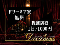 M性感・NH専門店 Dreamea～ドリーミア～で働くメリット1