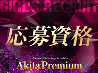 Akita Premiumで働くメリット2