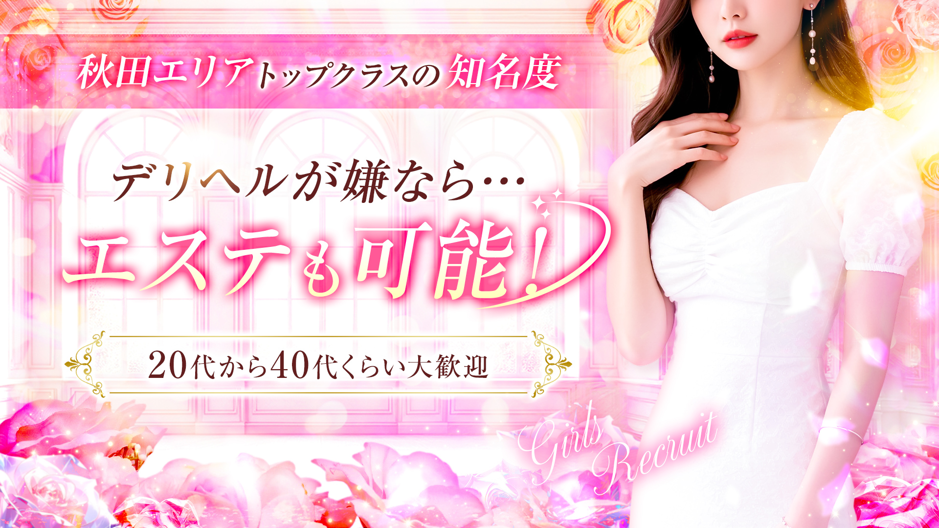 Akita Premiumの求人画像