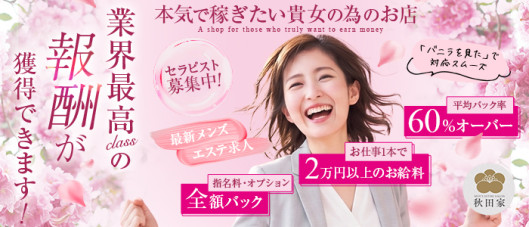 秋田家