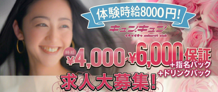 キュン・キュンの求人画像
